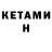 Кетамин VHQ Zuki One