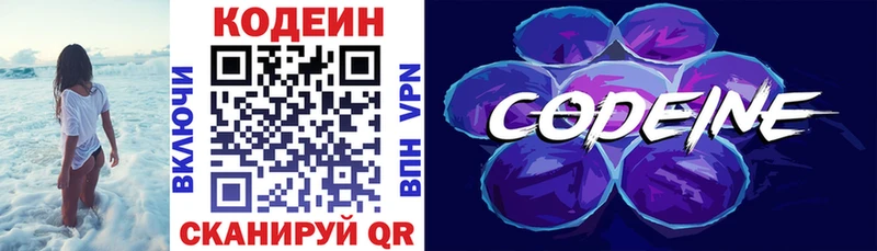 Codein Purple Drank  где можно купить наркотик  Чухлома 